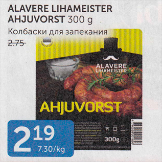 Allahindlus - ALAVERE LIHAMEISTER AHJUVORT 300 G