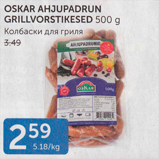 Allahindlus - OSKAR AHJUPADRUN GRILLVORSTIKESED 500 G