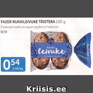 Allahindlus - FAZER RUKKILEIVUKE TÄISTERA 220 G