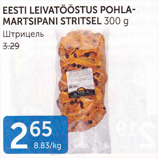 Allahindlus - EESTI LEIVATÖÖSTUS POHLA-MARTSIPANI STRITSEL 300 G