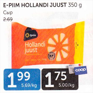 Allahindlus - E-PIIM HOLLANDI JUUST 350 G