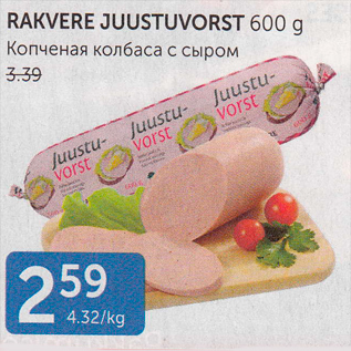 Allahindlus - RAKVERE JUUSTUVORST 600 G