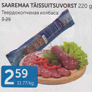 Allahindlus - SAAREMAA TÄISSUITSUVORST 220 G