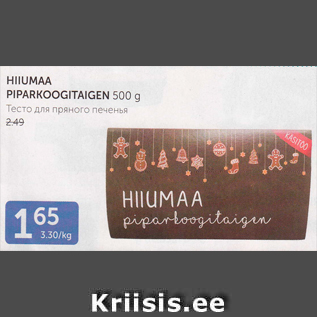 Allahindlus - HIIUMAA PIPARKOOGITAIGEN 500 G