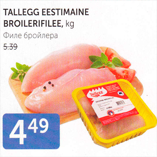 Allahindlus - TALLEGG EESTIMAINE BROILERIFILEE, KG