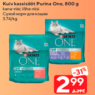 Скидка - Сухой корм для кошек