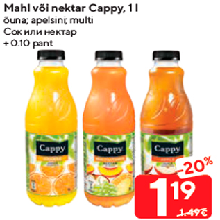 Скидка - Сок или нектар
