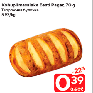 Allahindlus - Kohupiimasaiake Eesti Pagar, 70 g