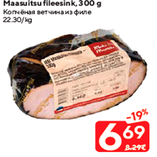 Allahindlus - Maasuitsu fileesink, 300 g