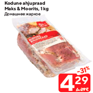 Allahindlus - Kodune ahjupraad Maks & Moorits, 1 kg