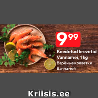 Allahindlus - Keedetud krevetid Vannamei, 1 kg