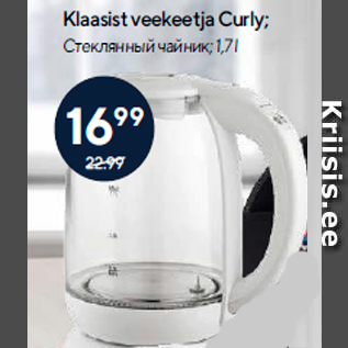 Allahindlus - Klaasist veekeetja Curly; 1,7 l