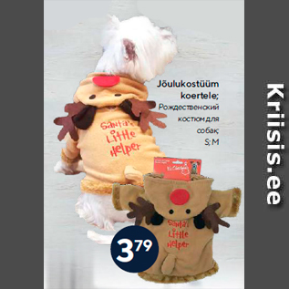Скидка - Рождественский костюм для собак