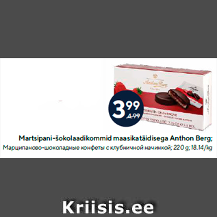 Allahindlus - Martsipani-šokolaadikommid maasikatäidisega Anthon Berg