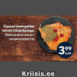 Allahindlus - Praetud heeringafilee tarretis köögiviljadega; 1 kg