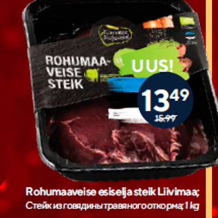 Allahindlus - Rohumaaveise esiselja steik Liivimaa; 1 kg