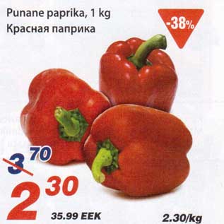 Allahindlus - Punase paprika