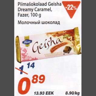Скидка - Молочный шоколад