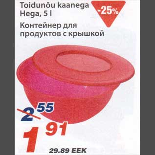 Скидка - Контейнер для продуктов с крышкой