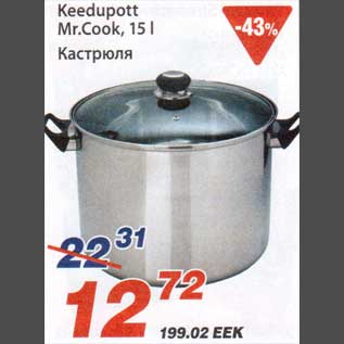 Скидка - Кастрюля