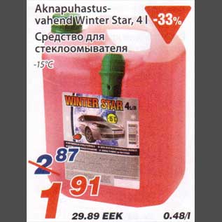 Скидка - Средство для стеклоомывателя