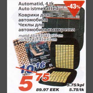 Скидка - Коврики для автомобиля Чехлы для автомобильных кресел