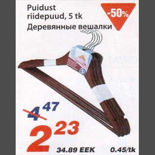 Скидка - Деревянные вешалки