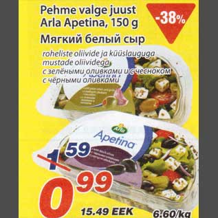 Скидка - Мягкий белый сыр