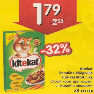 Скидка - Сухой корм для кошек с птицей и овощами