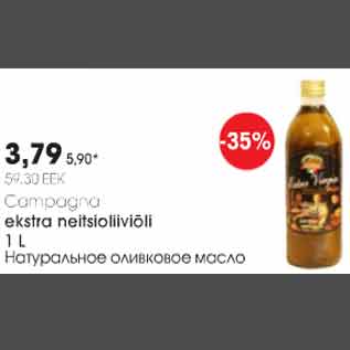 Скидка - Натуральное оливковое масло