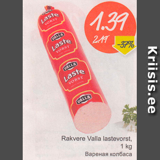 Скидка - Вареная колбаса