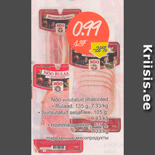 Скидка - Нарезанные продукты
