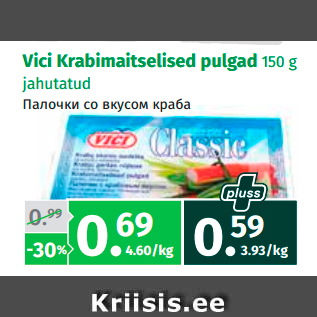 Allahindlus - Vici Krabimaitselised pulgad 150 g