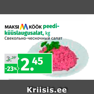 Allahindlus - MAKSI M KÖÖK peediküüslaugusalat, kg