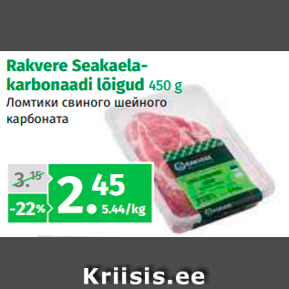 Allahindlus - Rakvere Seakaelakarbonaadi lõigud 450 g