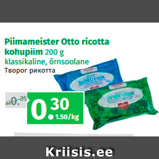 Allahindlus - Piimameister Otto ricotta kohupiim 200 g