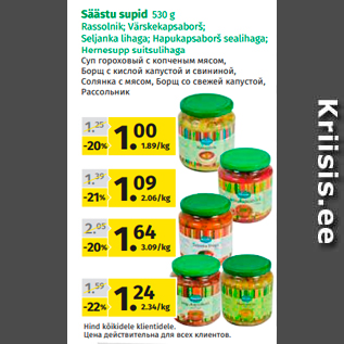 Скидка - Суп гороховый с копченым мясом, Борщ с кислой капустой и свининой, Солянка с мясом, Борщ со свежей капустой, Рассольник