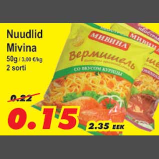 Скидка - Вермишель
