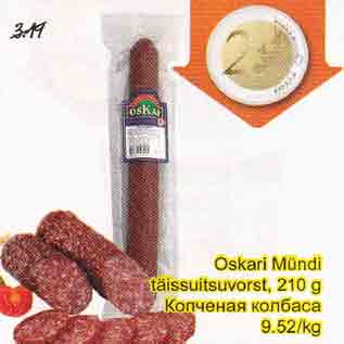 Скидка - Копчёная колбаса