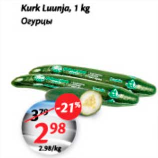 Allahindlus - Kurk Luunja, 1 kg