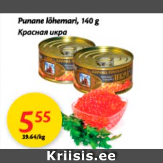 Скидка - Красная игра