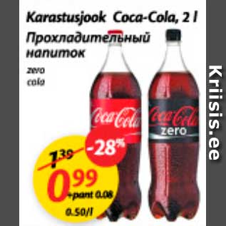Скидка - Прохладительный напиток
