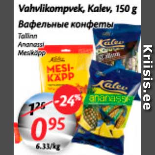 Allahindlus - Vahvlikompvek, Kalev, 150 g