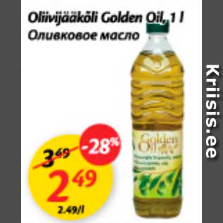 Скидка - Оливковое масло