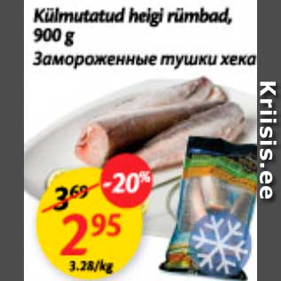 Allahindlus - Külmutatud heigi rümbad, 900 g