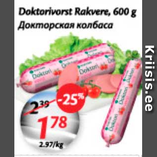 Скидка - Докторская колбаса