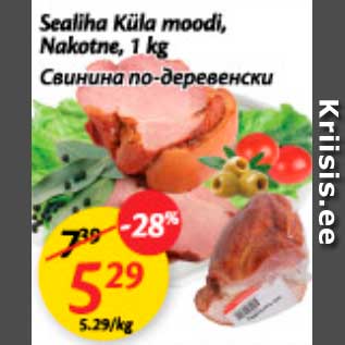 Скидка - Свинина по-деревенски