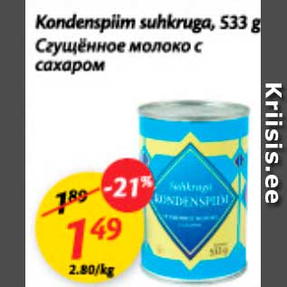 Скидка - Сгущённое молоко с сахаром
