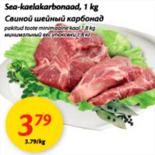 Скидка - Свиной шейный карбонад