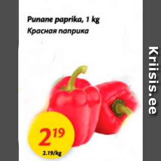 Allahindlus - Punane paprika, 1 kg